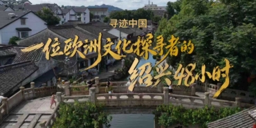 Shaoxing 3. Yurt Dışı Kültür Haftası Kapsamında Uluslararası Ziyaretçileri Ağırlıyor